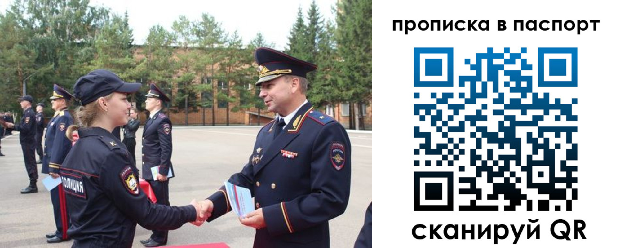 временная прописка в Осе