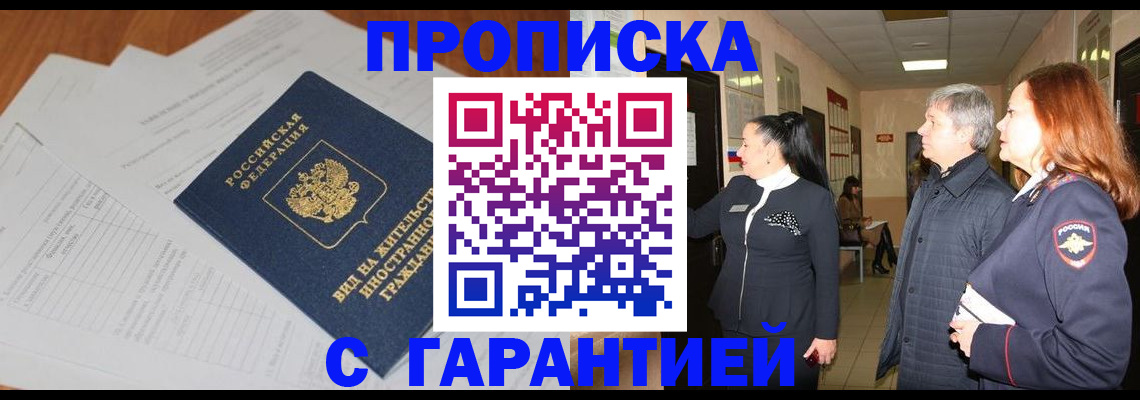 временная регистрация в Осе