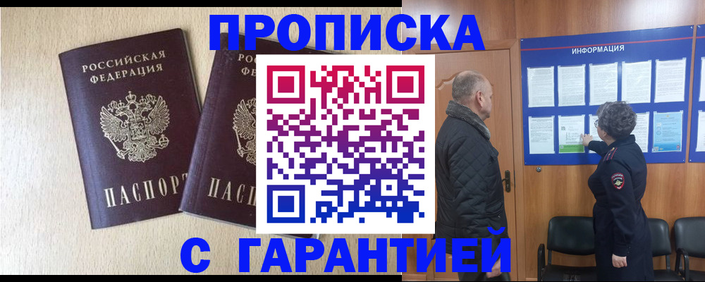 временная регистрация для всех в Осе