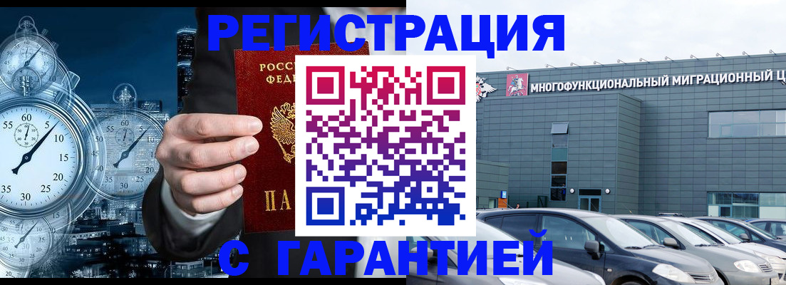 временная регистрация законно в Осе
