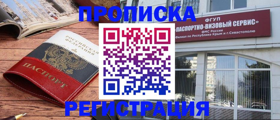 купить прописку в Осе
